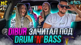 видео: МС в такси 🚕… выпуск 46 / Drum n bass / картинка: МС в такси 🚕… выпуск 46 / Drum n bass /