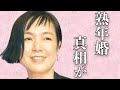 桃井かおりが63歳で“事実婚”ではなく“結婚”を決意したまさかの理由に驚きを隠せない...「SK-II」のCMでもお馴染みの女優の3度の婚約破棄の真相に一同驚愕...