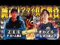 【コラボ】ZEEさんと日ハム純正VS中日純正で”純正ガチ対決”したら史上最高の楽しい試合を演出してしまいましたwww 【中日純正】　【日ハム純正】　【プロスピA】 #リアルタイム対戦 #プロスピ 