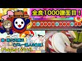 【全良1000譜面目】第六天魔王