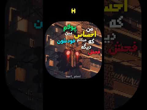 واقعا جز این راه نداره ترند فارسی شورت