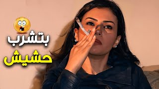 بنت المعلمة كيداهم سهرانة وخاربة الدنيا!؟ 😱 البنت بتشرب حشيش مع صحابها