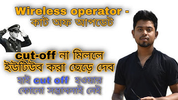 Wbp Wireless Operator Cut Off | না মিললে চ্যানেল ডিলিট করে দেবো|