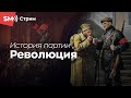 Ленин в октябре. Октябрьская Революция. История партии большевиков