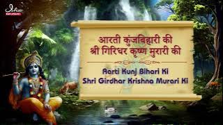 Aarti Kunj Bihari Ki || Shri Krishna Aarti || with full lyrics