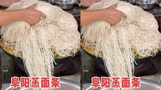 阜阳大姐蒸面条，6斤肉配20斤豆角，摞20斤面条，10元一份 #阜阳 #蒸面条 #路边摊小吃