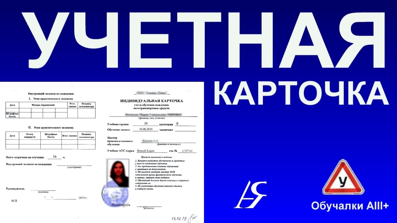 Учетная карта тунеядца