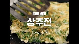 상추비빔밥