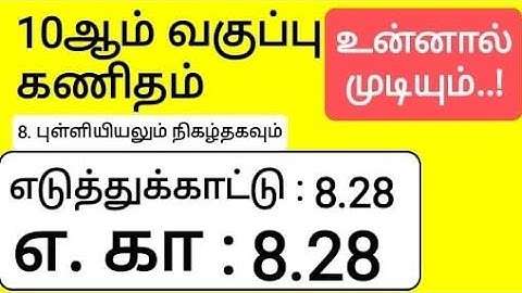 10th Maths Tamil Medium Chapter 8 Statistics and Probability Example 8.28