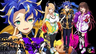 【APEX】V最協 最強練習 アステル ロボ子さん ちょこ先生