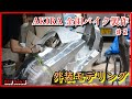 AKIRA 金田バイク製作No2 外装のモデリングをしていこう♪