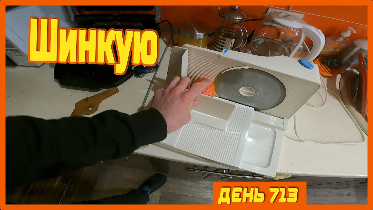 ||ДЕНЬ 713|| Квертин - хорошие таблетки. Шинковальная машина. Хлебопечь ...
