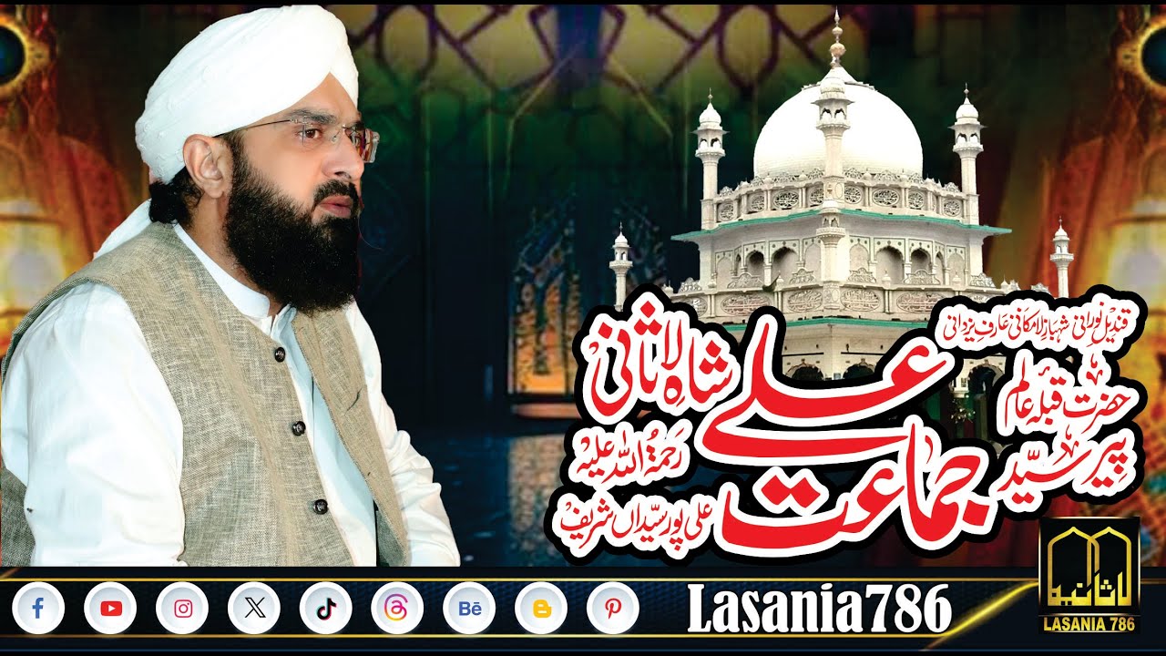 Peer Jamat Ali Shah Lasani Seerat o Waqiat New Bayan Allaham Hafiz Imran Aasi at Madrasa Lasania