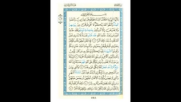 القرآن الكريم صفحة 558 برواية الليث أبي الحارث عن الكسائي   القارئ عبد الرشيد صوفي