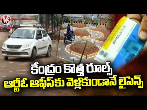 New Driving Licence Rules In India From 1 June 2024 | V6 News - V6NEWSTELUGU