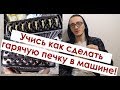 ТАЙНА ХОЛОДНОЙ ПЕЧКИ - узнай почему ПЛОХО ГРЕЕТ ПЕЧКА и почини ее САМ!