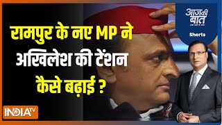 Aaj Ki Baat : आज़म की पत्नी ने मोहिबुल्लाह को क्या जवाब दिया ? Rampur | Azam Khan | Akhilesh yadav