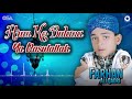 Hum Ko Bulana Ya Rasool Allah | Farhan Ali Qadri | official complete version | OSA Islamic