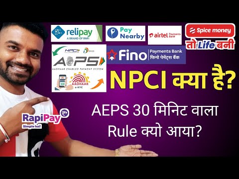 NPCI Kya Hai? | NPCI New Rules | NPCI New Update | Manish Rathore Mandsaur | Best AEPS App #NPCI