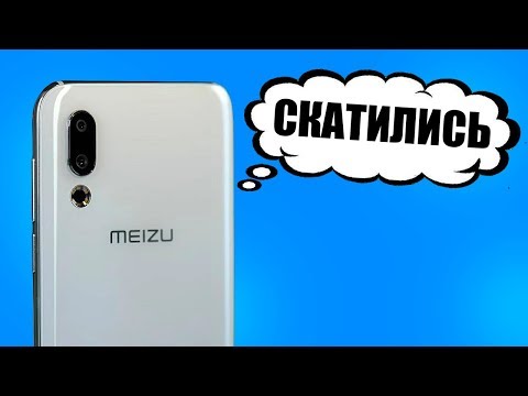 ПОЧЕМУ MEIZU СДУЛАСЬ???