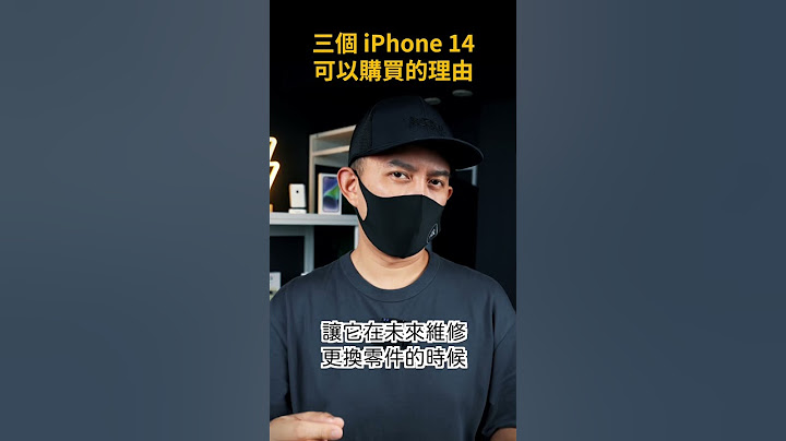 iPhone 14 还是值得买？ - 天天要闻