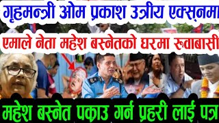 Today news🔴 nepali news । aaja ka mukhya samachar, nepali samachar live । Ashoj 16 gate 2082
