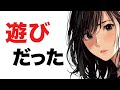 【本気で見て】最初から“遊び目的”だった男のサイン10選【完全版】
