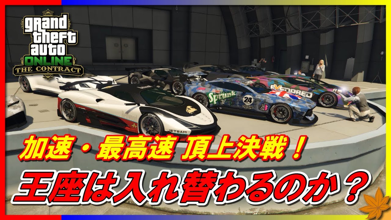 Gta5 新車両 全17台一挙公開 契約アップデート Youtube