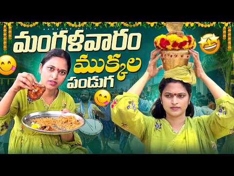 మంగళవారం ముక్కల పండగ.. Gandhavaram Pydithalli Ammavari Jatara | Bangkok Pilla