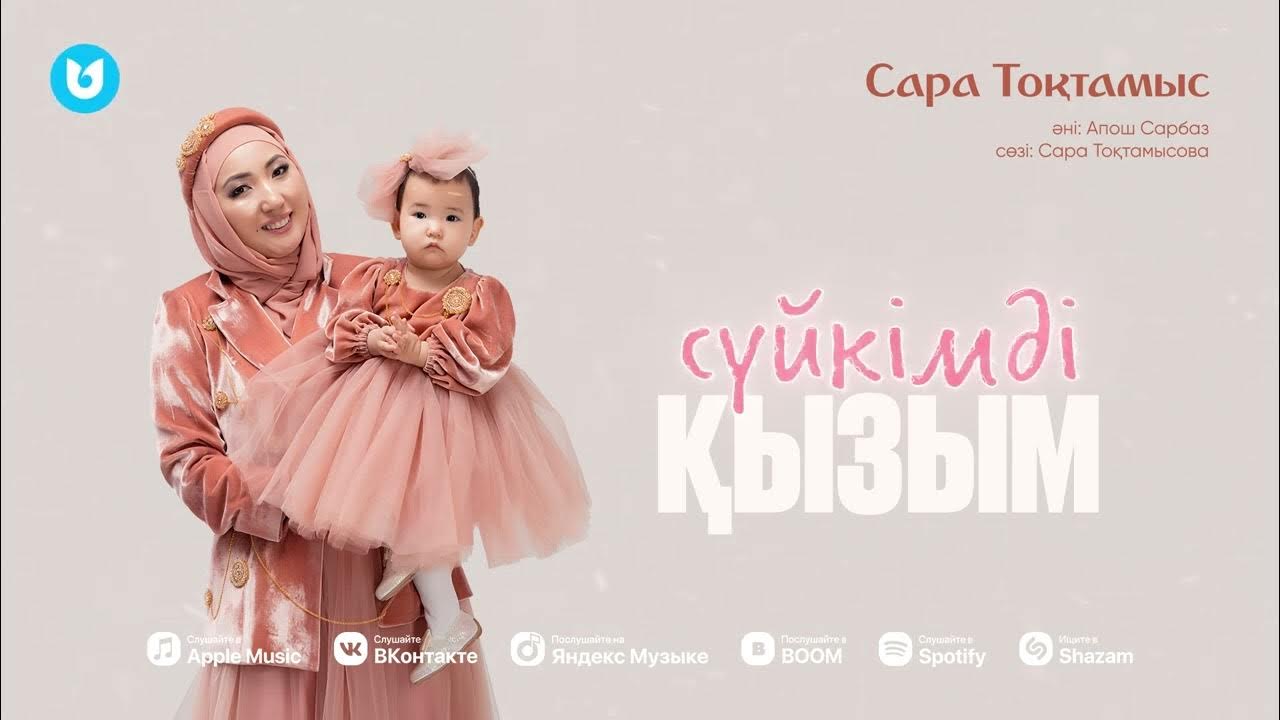 Қыздың есегіндегі сик