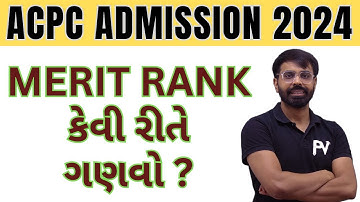 MERIT RANK 2024 કેવી રીતે ગણવો ? MERIT CALCULATOR.. ACPC ADMISSION 2024