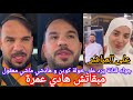 جواد قنانة يرد على خولة كوبن و هادشي ماشي معقولمبقاتش هادي عمرة جواد قنانة يرد على خولة كوبن و هادشي ماشي معقولمبقاتش هادي عمرة