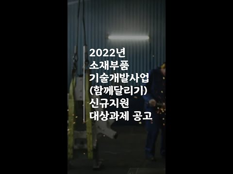 지원예산 62억원 내외, 기업, 대학, 연구기관, 연구조합, 사업자단체, 의료기관 등이 주관기관으로 참여
