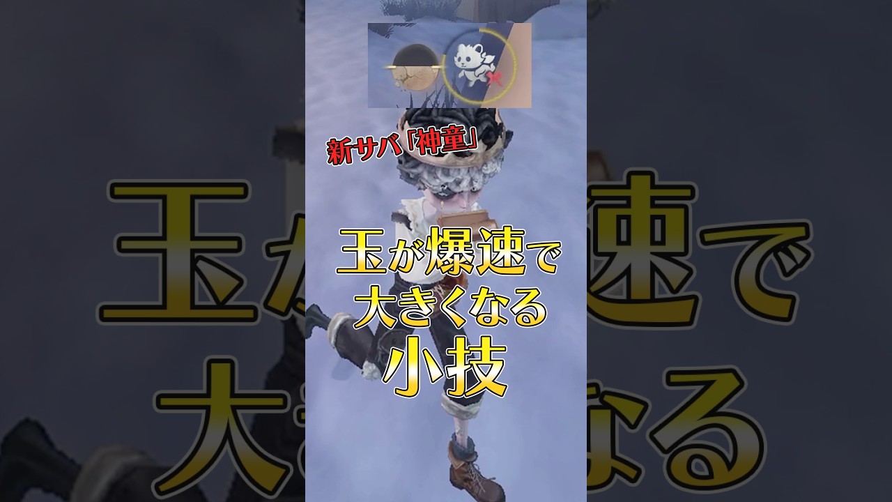 【第五人格】爆速で玉を大きくできる小技を紹介します!#第五人格 #shorts #神童