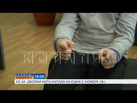 Смотрите сегодня в 19.00 в программе "Кстати": Из-за двойки мать напала на сына с ножом