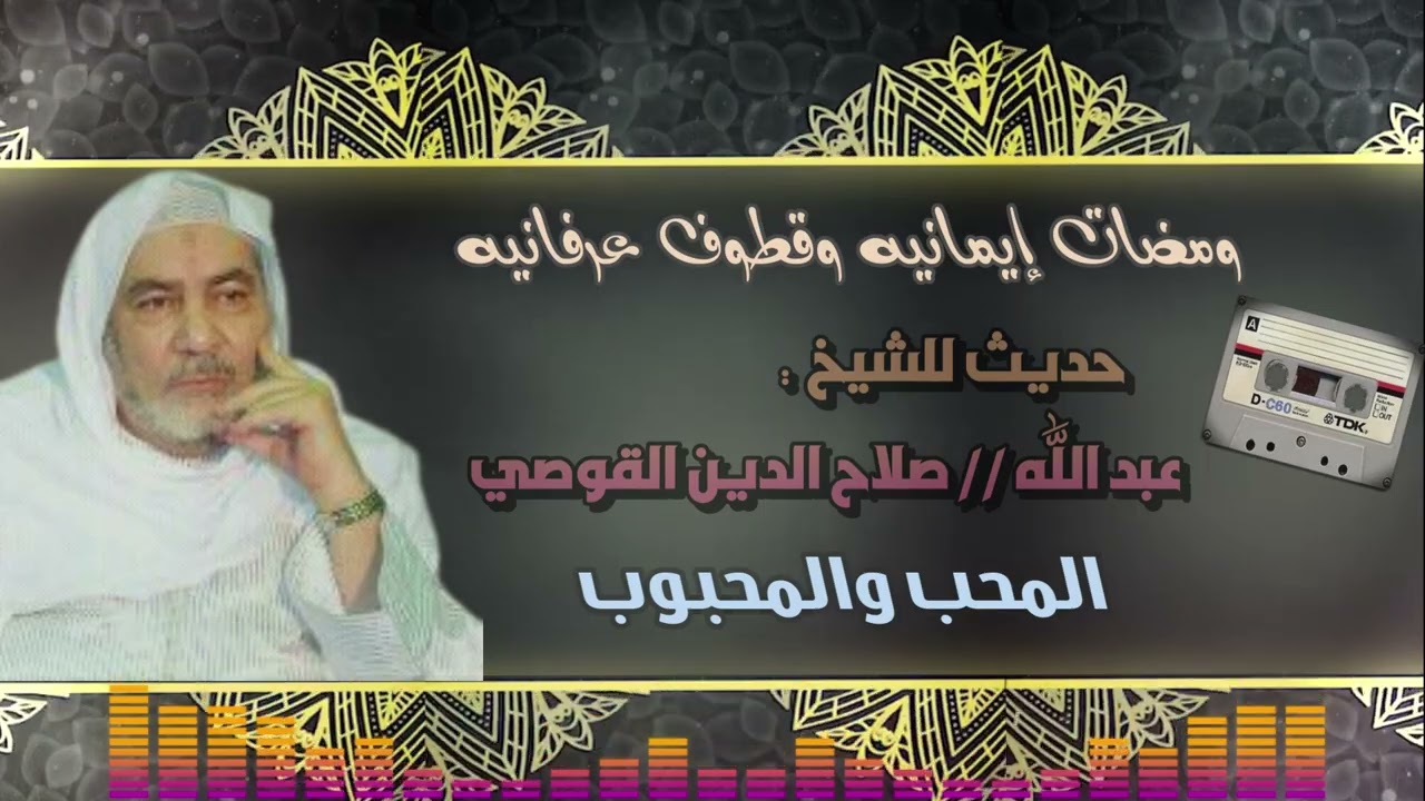 25 -  المحب والمحبوب