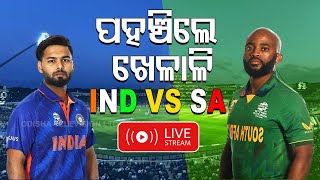 INDIA VS SOUTH AFRICA T-20 || PLAYERS REACHED AT BHUBANESWAR|| LIVE