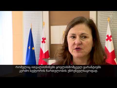 ინვესტორთა საბჭოს სხდომა