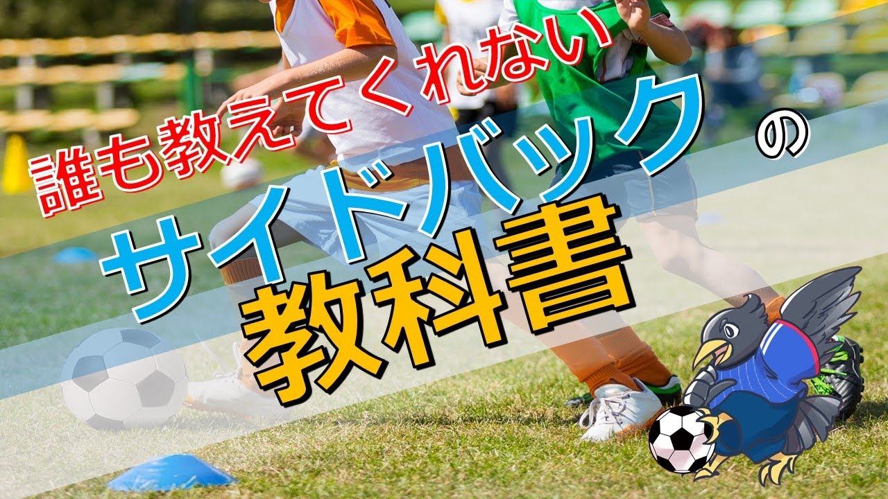 Sb サイドバック 13個の役割 サッカーのポジション解説 分析 Youtube Sb サイドバック 13個の役割 サッカーのポジション解説 分析 Youtube