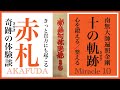 『奇跡10年ぶりの川崎大師大開帳奉修』エピソード0第14話➖『〜10years since I’ve got miracle “Kawasaki Daishi’s AKAFUDA』〜