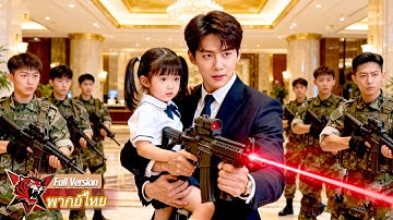 ลูกสาวถูกด่าว่าต่อหน้าทุกคน! ไม่รู้เลยว่าพ่อแท้จริงคือมหาเศรษฐี ครูถึงกับคุกเข่าขอโทษ!#movie #kdrama