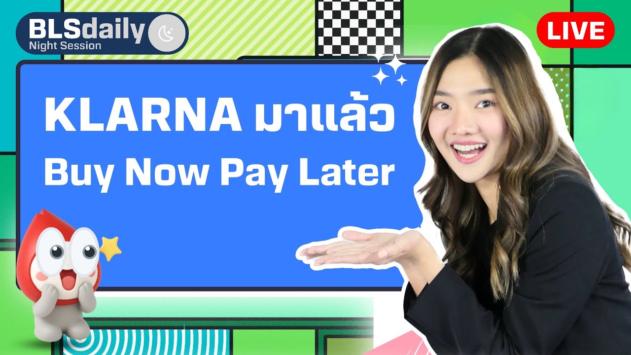 BLSdaily Night Session | Klarna มาแล้ว Buy Now Pay Later