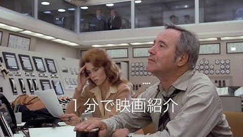 1分で映画紹介「チャイナ・シンドローム」