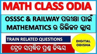 Math Class Odia || Train Related Question in odia || Odia math class for OSSSC, Digital odishha