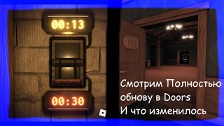 Прошёл с другом Doors и вторую часть Backdoor | Смотрим что изменилось