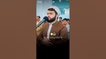 تلاوة خاشعة لسورة القدر | بيشةوا الكردي | إِنَّا أَنزَلْنَاهُ فِي لَيْلَةِ الْقَدْرِ