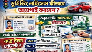 How To Apply Driving License Online Permanent | Bike Driving License Online Apply New 