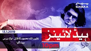 Samaa Headlines - 10PM - 13 January 2019