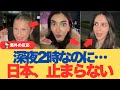 【海外の反応】深夜2時でも止まらない国、日本はやっぱり異常だった