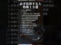 必ず出世する人の特徴１３選 #shorts #名言 #仕事 #転職 #成功 #人生 #自己啓発